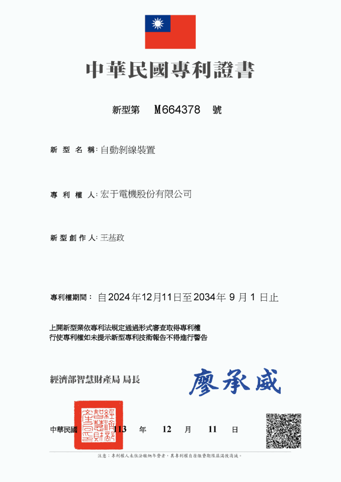 New Type_M664378_Automatic Wire Stripping Device