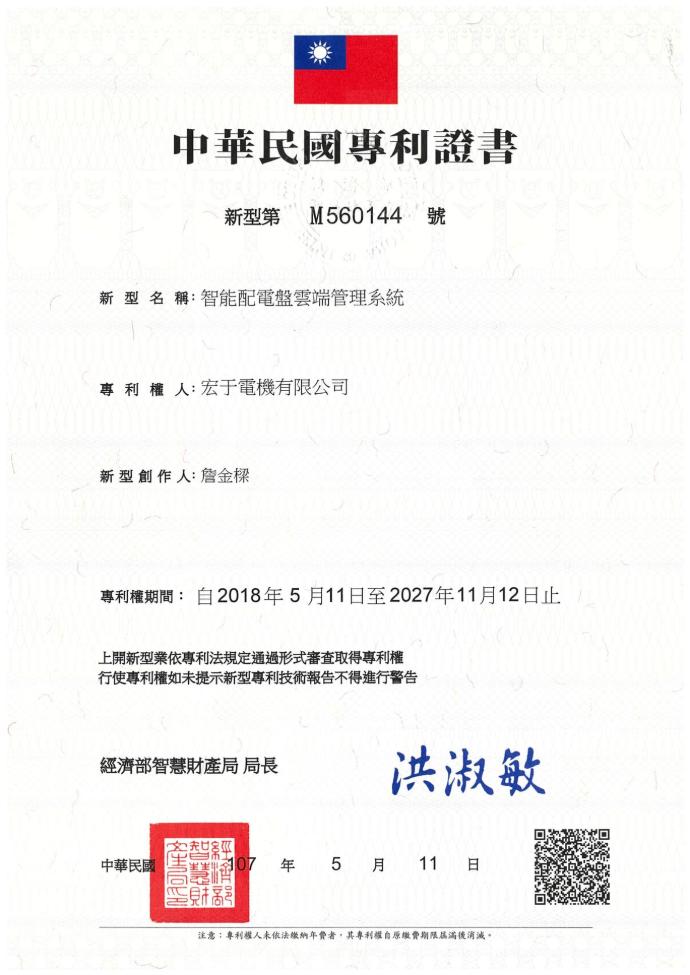 New Model_M560144_Intelligent Power Distribution Cloud Management System