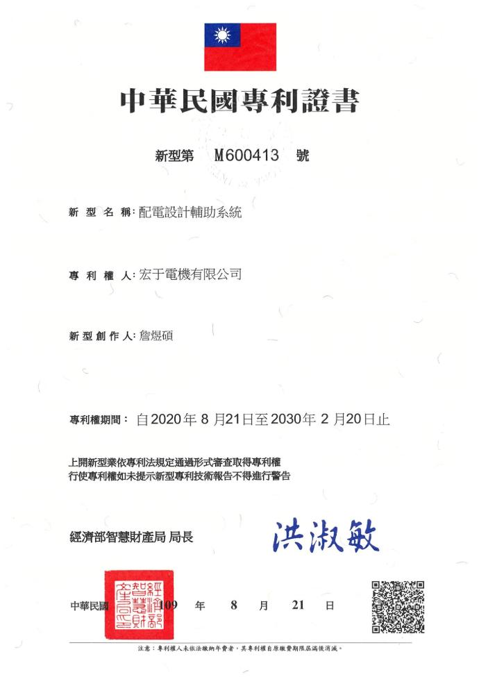 New Type_M600413_Electrical Panel Design Assistance System