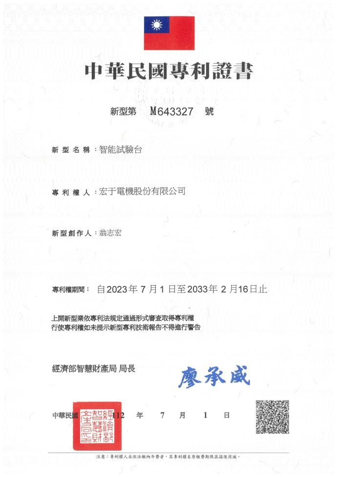 New Type_M643327_Intelligent Test Bench