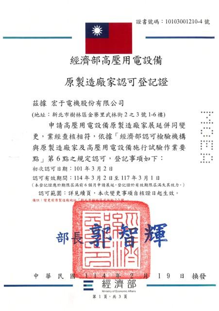 High Pressure Electrical Equipment Original Manufacturer Certification