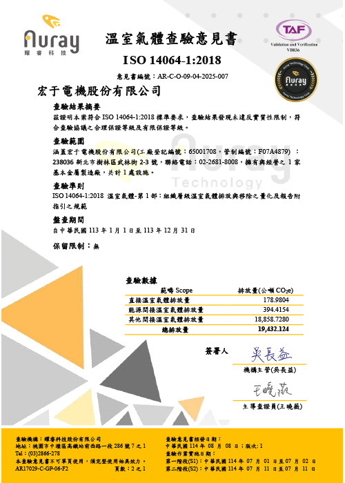 ISO 14064-1 2018 Greenhouse Gas Inspection Opinion Book